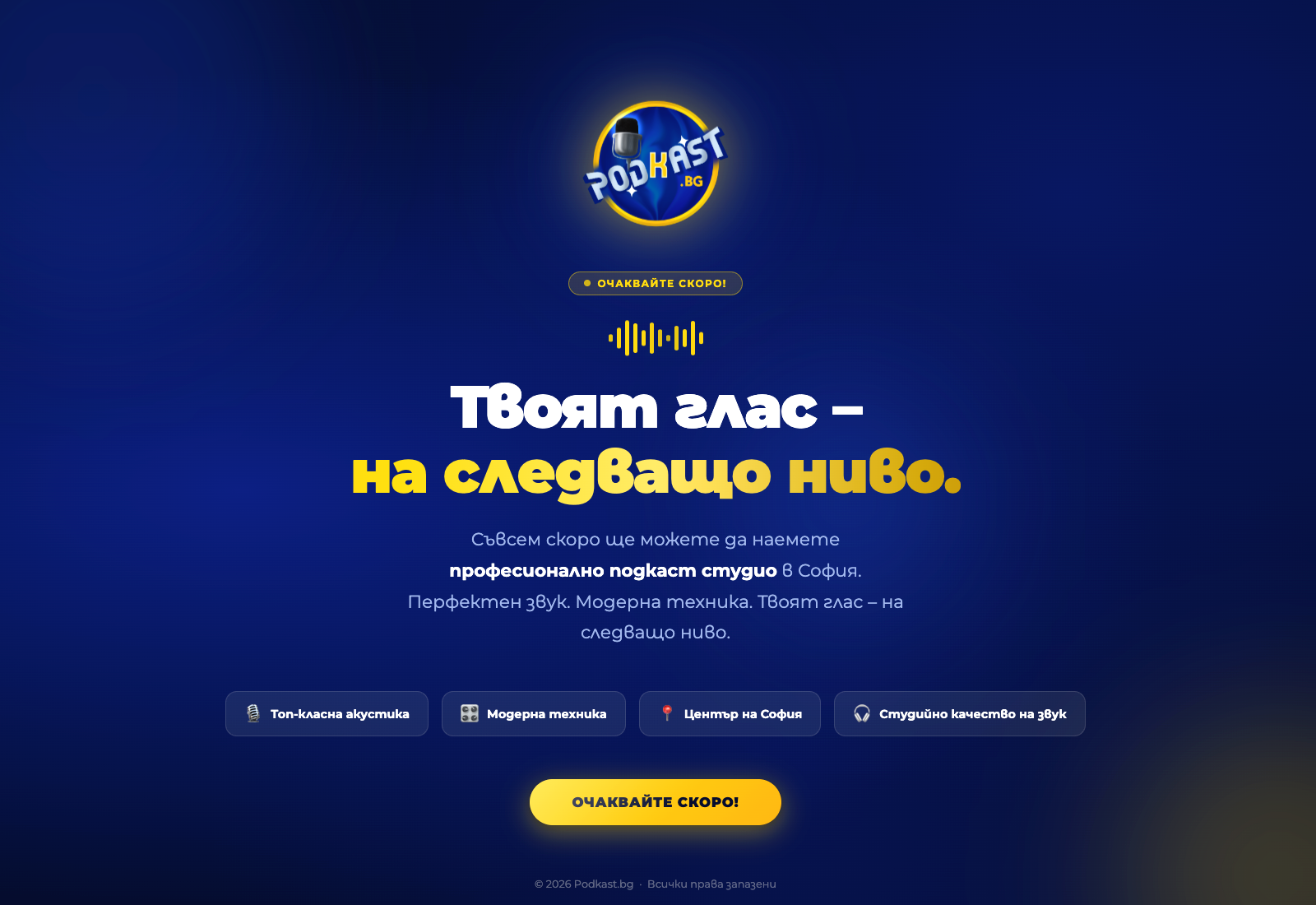Podkast.bg