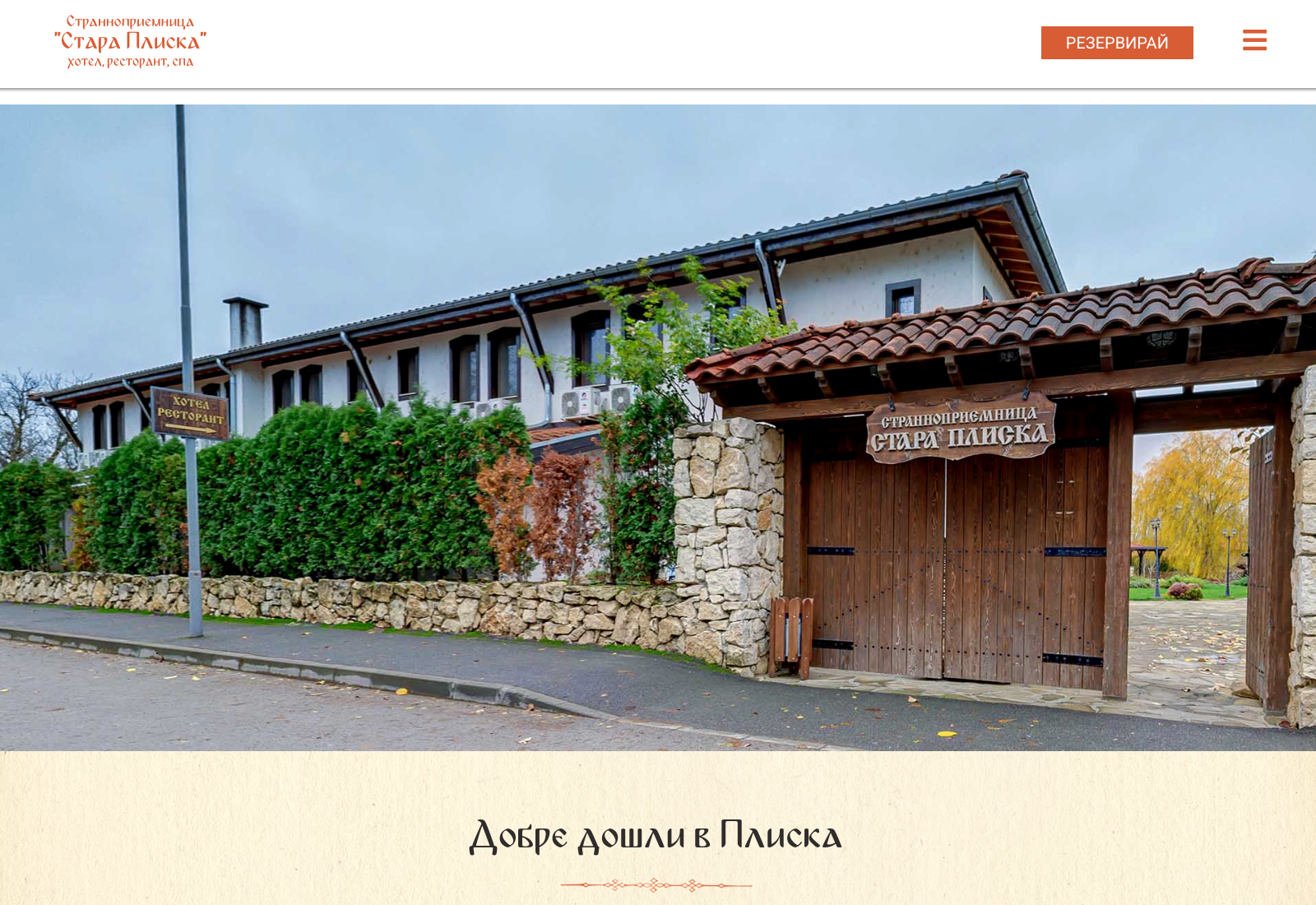 Стара Плиска